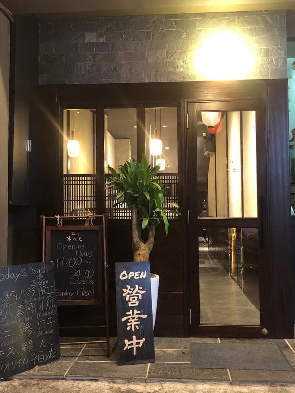 Sushi no Hanbe — photo 1