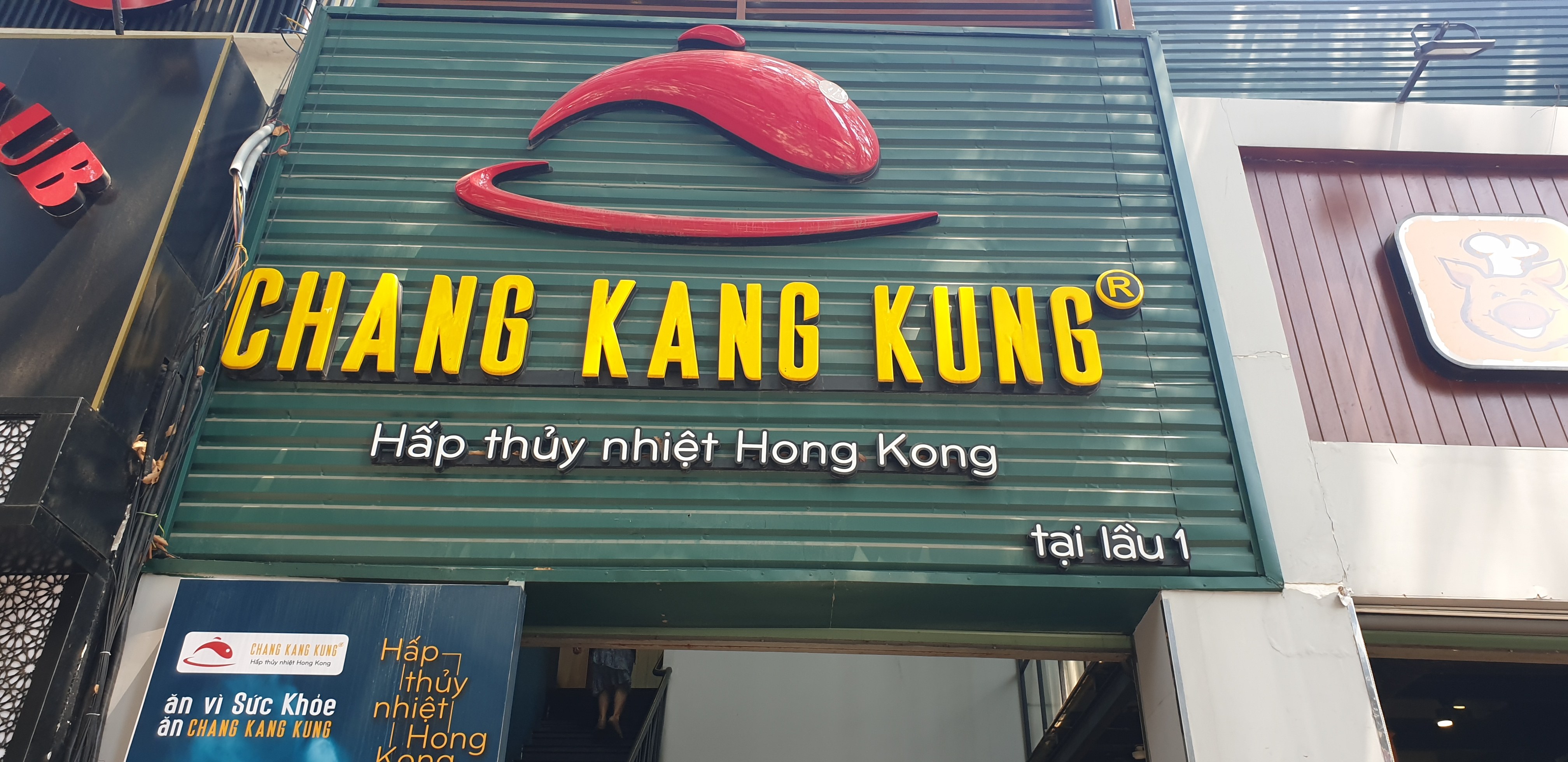 거리에서 본 창캉쿵 레꾸이돈 매장